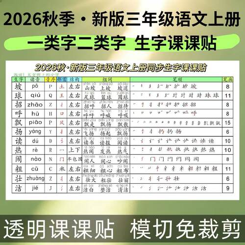 26秋新款三上不干胶透明