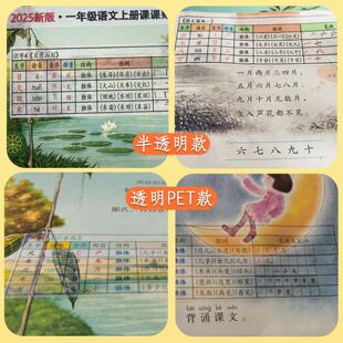 26年秋人教版小学一二语文上透明不干胶生字课课贴纸写字表