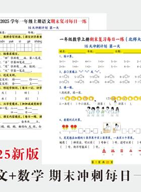 一上语文数学北师大版期