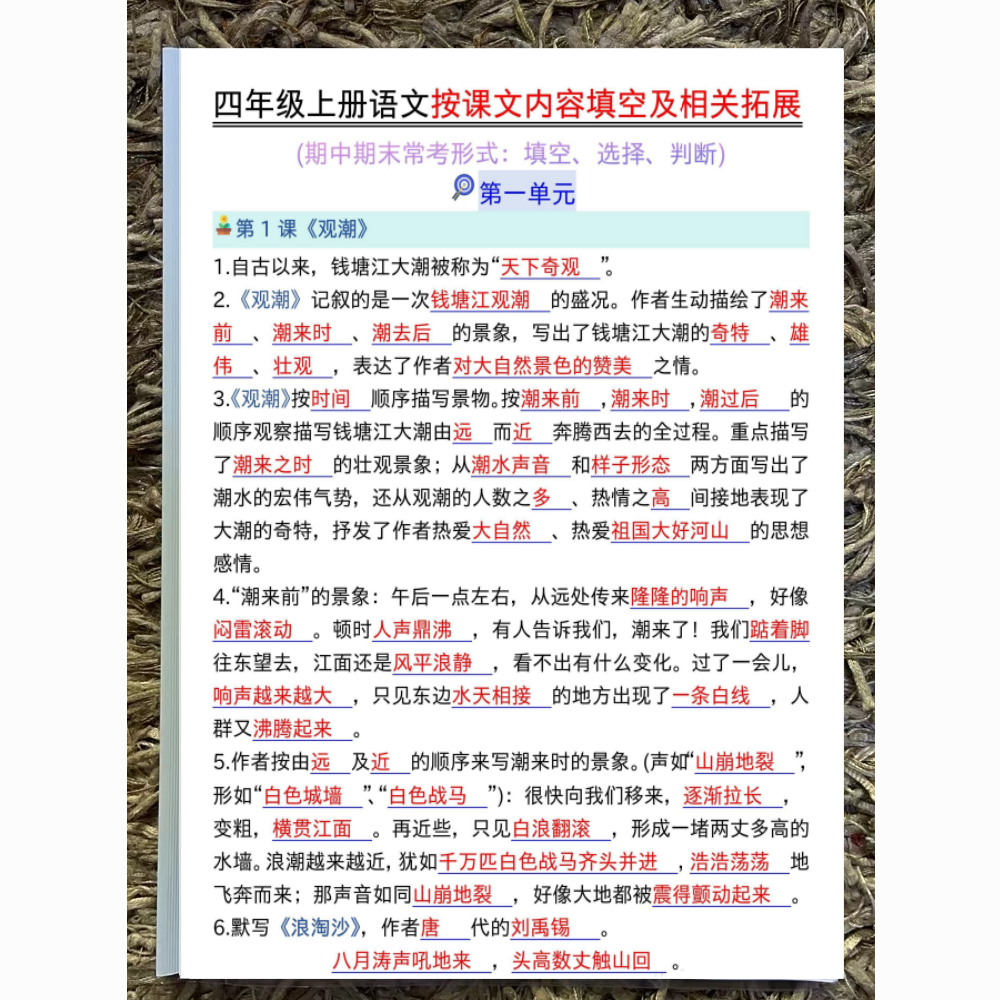 四上语文按课文内容填空及相关拓展期末考点汇总
