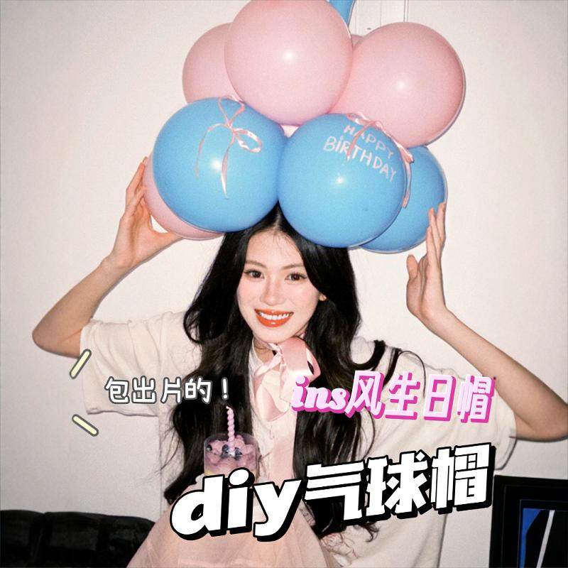 生日帽子女童公主氛围感气球造型ins风直播卧室装饰房间布置diy