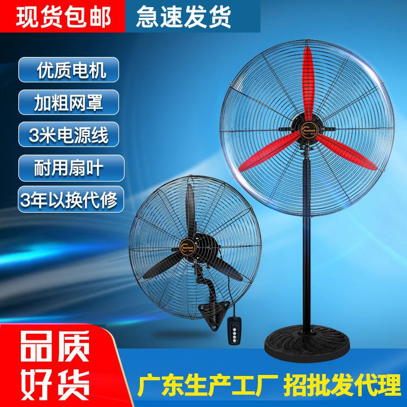 工业风扇落地扇工厂车间强力大