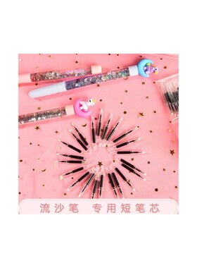 蓝色黑色流沙笔短替芯5cm仙女棒中性笔芯0.5mm学生学习文具少女心