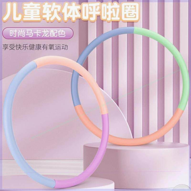 儿童呼啦圈幼儿园专用小孩小学生3/6/10岁女童小朋友呼拉圈哗啦圈