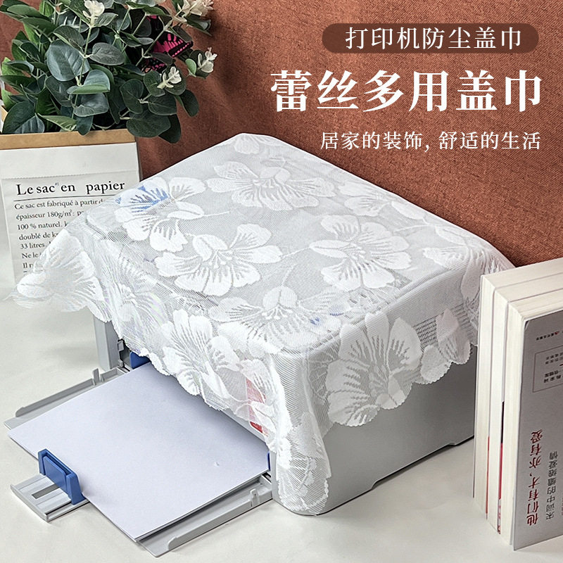 蕾丝打印机防尘罩盖布爱普生惠普通用盖巾家用小家电投影仪遮盖布