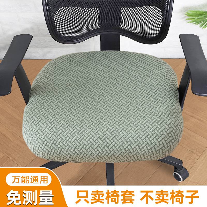 电脑椅子套罩四季弹力防滑办公椅