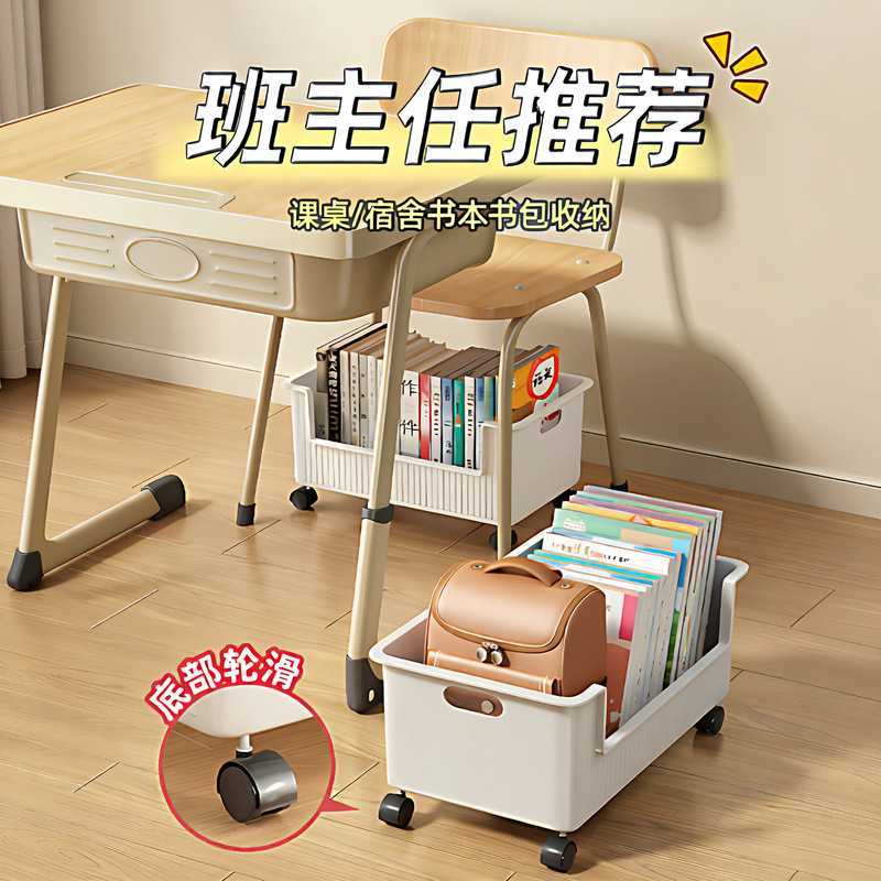 桌下书包收纳架带滑轮可移动学生
