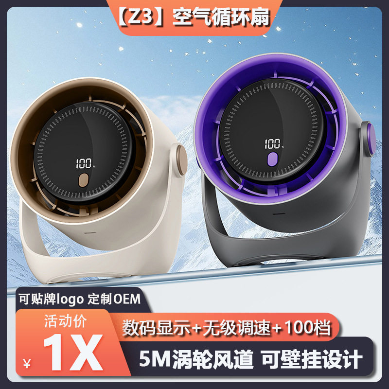 空气循环扇USB充电静音免打孔小