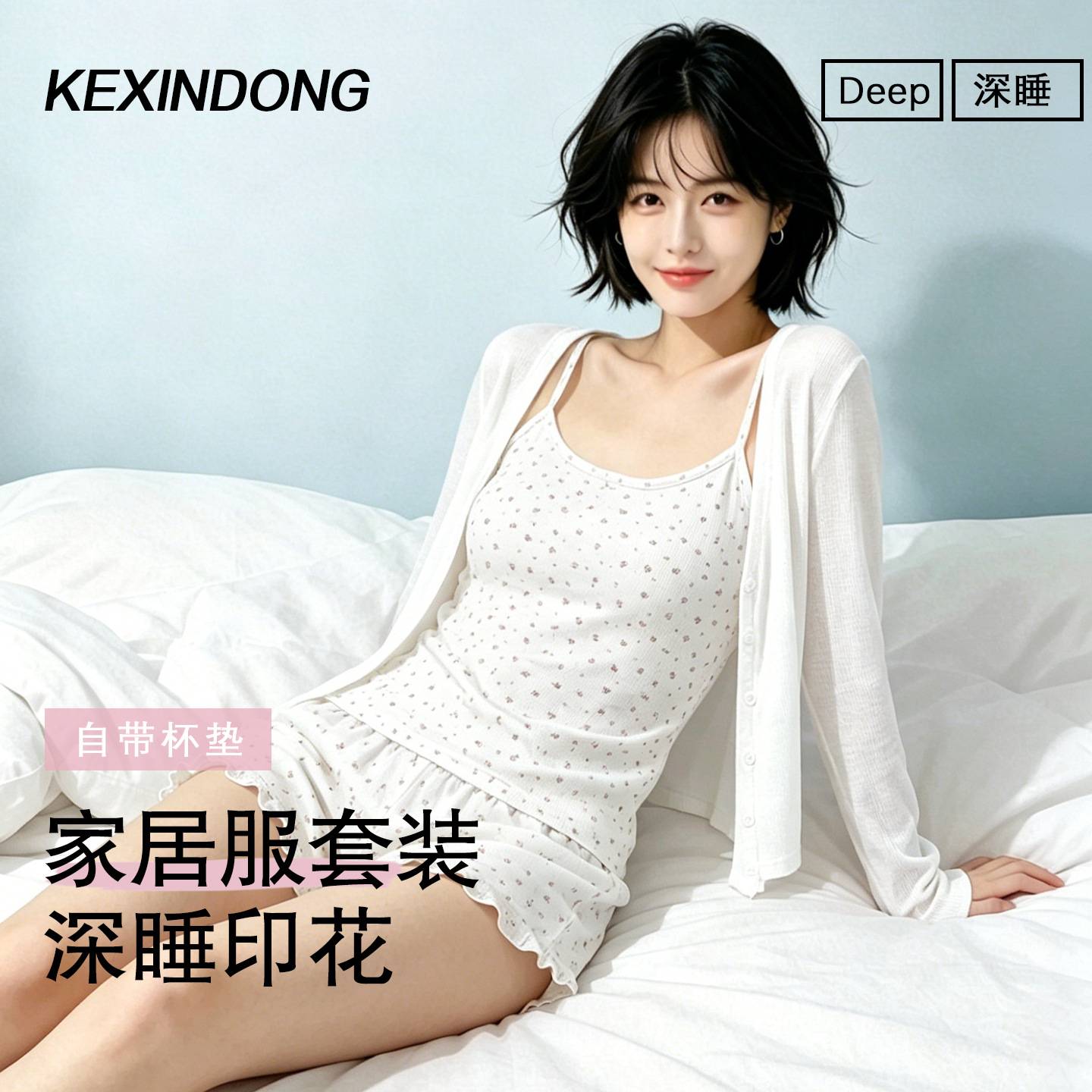 吊带三件套纯欲风睡衣女款带胸垫
