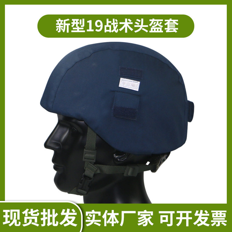 新式M19M88战术头盔布套带反光贴