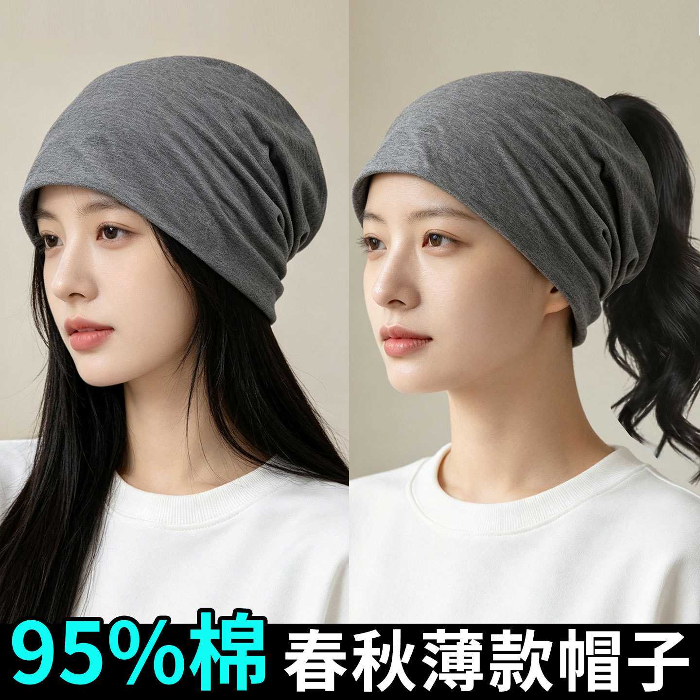 春秋薄款纯棉围脖帽子保暖脖套