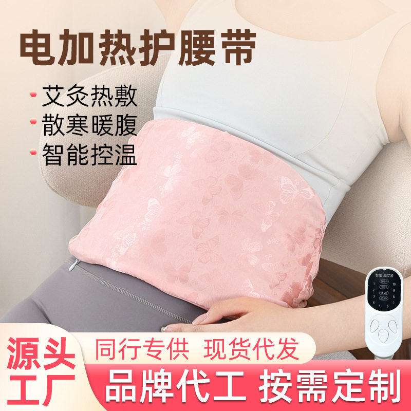 元达人气同款暖腰带蒸汽热敷暖腹暖肚子艾绒护腰宝电加热护腰带,居家日用,暖腹宝,淘宝优惠券,粉丝福利购,淘宝优惠卷