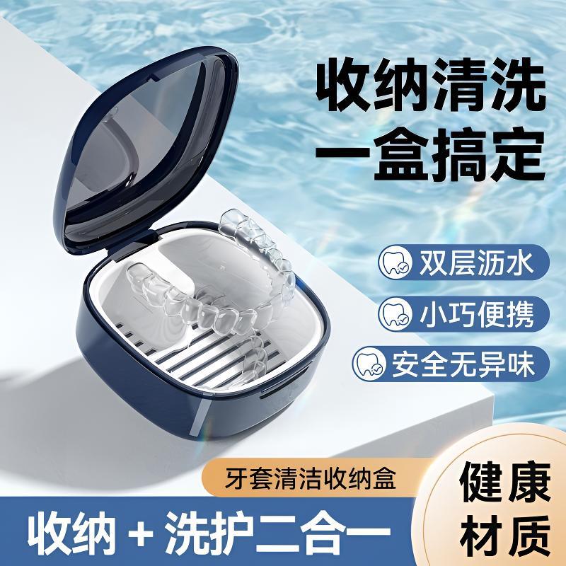 假牙收纳盒专为老人义齿隐形牙套