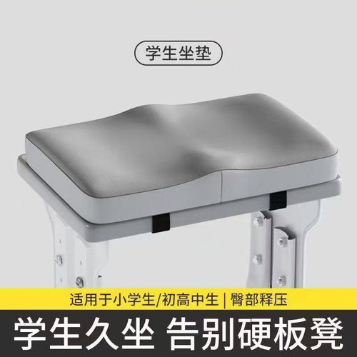学生专用乳胶记忆棉防痛坐垫｜