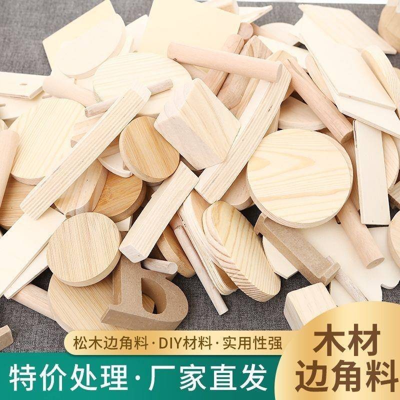 实木边角料木块捡漏清仓幼儿园diy手工松木条涂鸦材料小木块木片