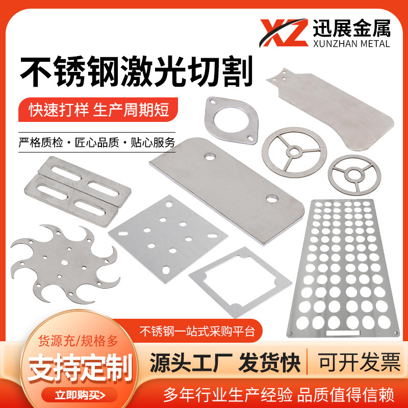 激光切割加工304不锈钢板316L 310S卷圆钢板折弯钣金焊接任意定制