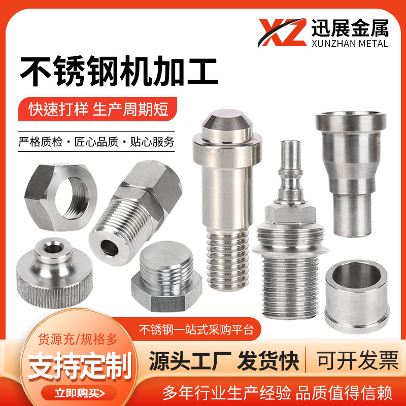 机加工不锈钢非标件cnc车削数控