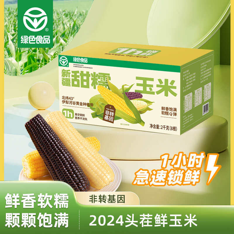 天畔*青辰谷谷新疆甜糯玉米绿色