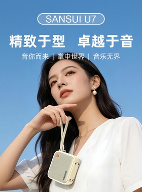 进口2026新款山水蓝牙小音箱插卡插u盘插耳机听歌白色送生日礼物