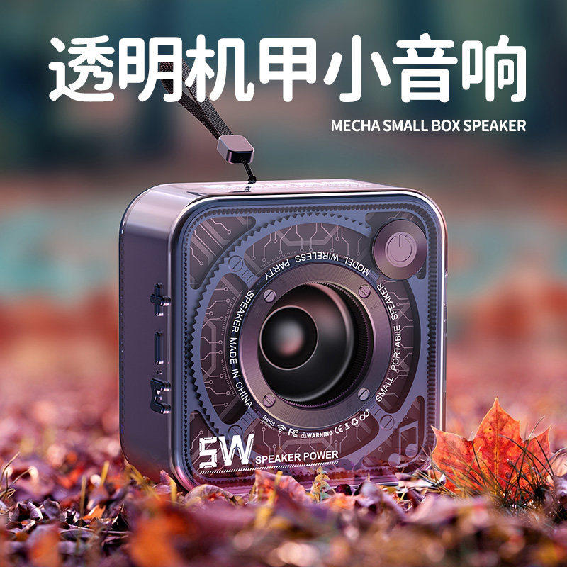 德国进口透明机甲创意蓝牙音箱插卡可爱小型音响男女生实用礼物户