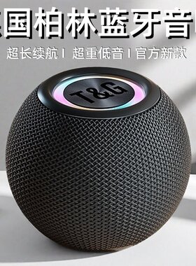 德国进口蓝牙音箱家用户外便携式超重低音炮高音质超长续航无线迷