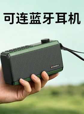 进口2026新款山水无线蓝牙音响大音量长续航换电池连蓝牙耳机收音
