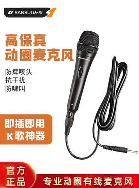 进口山水有线话筒原装专业级动圈家用手持长线功放音响K歌演出麦