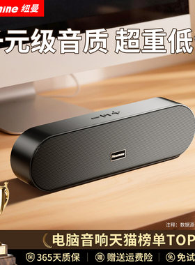 进口纽曼BT66电脑音箱桌面台式机重低音家用小型迷你有线游戏专用