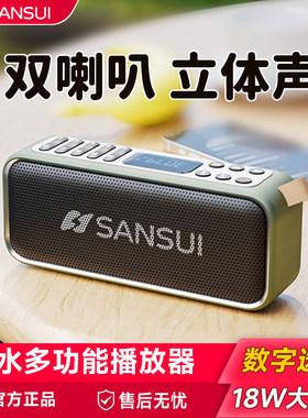 进口新款山水蓝牙音箱插双卡u盘耳机双喇叭18W大功率大音量收音机