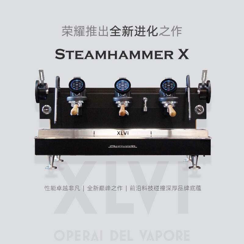 预售XLVI STEAMHAMMER X 双头三头半自动意式商用咖啡机原装X系列