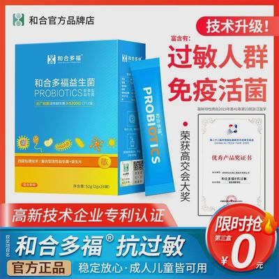 过敏菌株益生菌儿童大人成人孕妇抗免疫肠道冻干粉过敏鼻皮肤体质