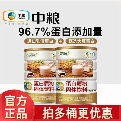 中粮蛋白粉高蛋白质粉500g乳清蛋白成人营养粉过节送礼