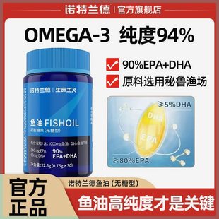 诺特兰德90MAX鱼油30粒Ω EPA 3无糖型omega3成人纯度深鱼油海DHA