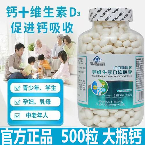 正品液体钙中老年钙片成人补钙男女维生素高钙d3软胶囊补钙不含糖