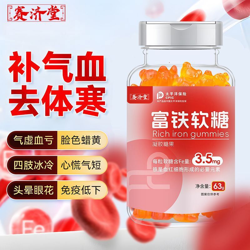 红枣富铁软糖补铁女性贫血成人儿童孕妇血红素气血双补营养铁元素