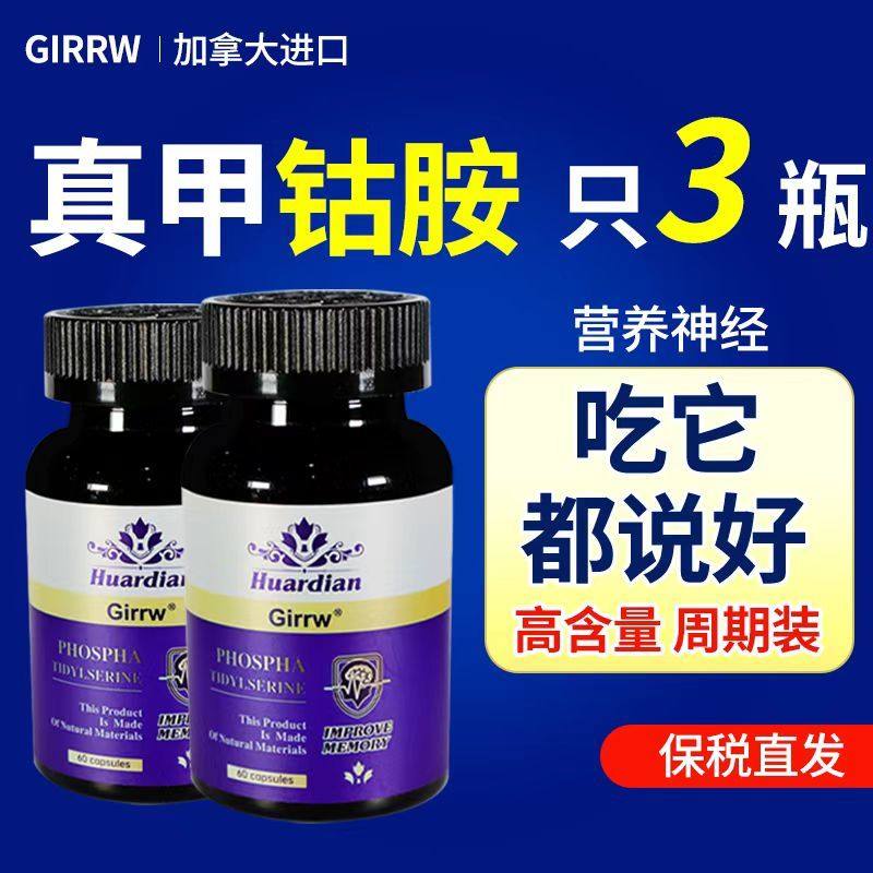 加拿大进口真甲钴胺维生素b12胶囊60粒叶酸全身神经b族维生素,保健食品/膳食营养补充食品,褪黑素/γ-氨基丁酸/圣约翰草,淘宝优惠券,粉丝福利购,淘宝优惠卷
