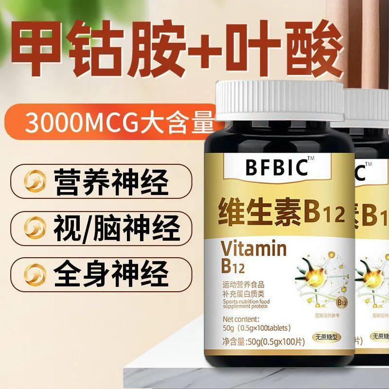 维生素b12进口原料甲钴胺片营养神经损伤维生素b族修复脑叶酸正品,保健食品/膳食营养补充食品,B族维生素,淘宝优惠券,粉丝福利购,淘宝优惠卷