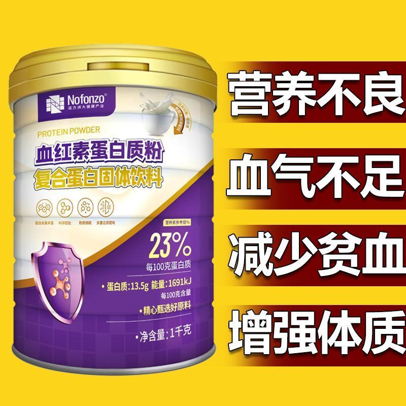 1000g血红素蛋白质粉补气血女士产妇贫血头晕气色差掉发营养补品
