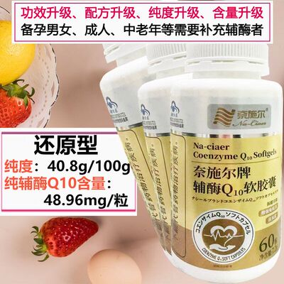 高浓度还原型泛醇辅酶q10软胶囊女卵泡备孕保护国产铺酶Qio心脏宝