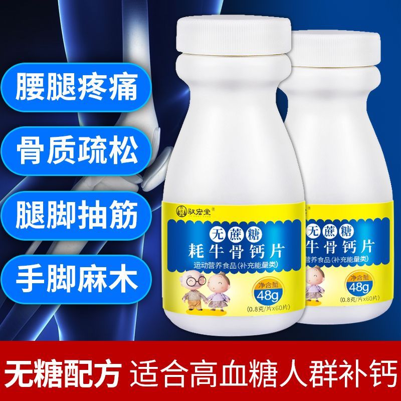 无蔗糖耗牛中骨老年钙片60粒 钙片中老年成人咀嚼片