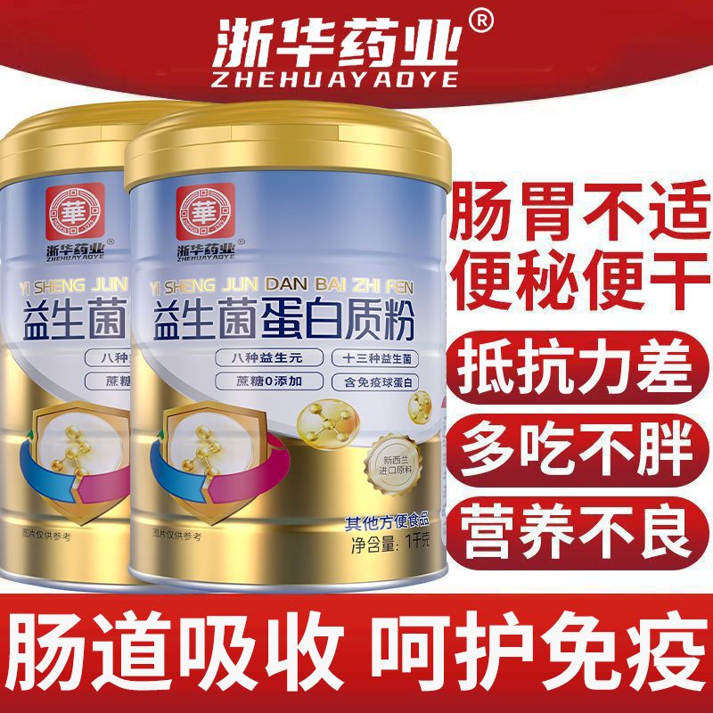 益生菌蛋白质粉恢复体质抵抗肠胃不好排便秘肠道补充营养1000g