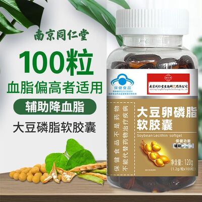 南京同仁堂大豆卵磷脂软胶囊成人中老年搭深海鱼油辅助