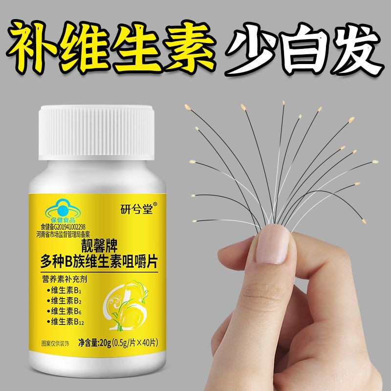 5瓶多种b族维生素片补b1b2b6b12白发成人中老年脱发黑发