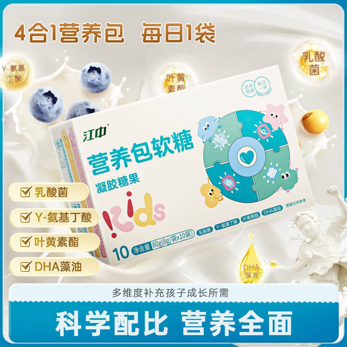 [江中]营养包软糖氨基丁酸高钙多种营养助力学生儿童均衡成长软糖