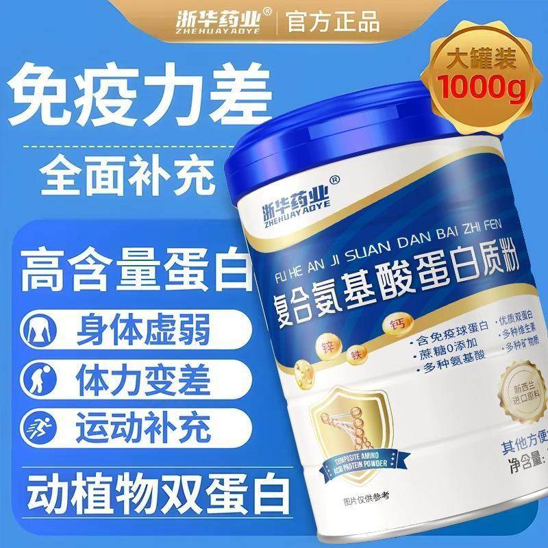 浙华药业氨基酸蛋白质粉1000g/罐提升体质儿童成人中老年营养送礼,保健食品/膳食营养补充食品,乳清蛋白,淘宝优惠券,粉丝福利购,淘宝优惠卷