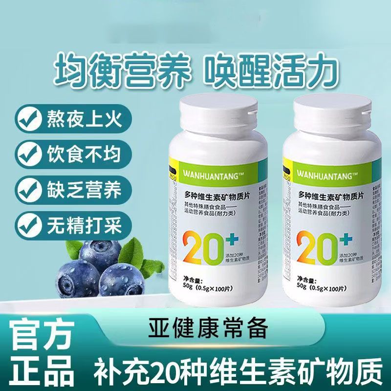 多种维生素矿物质100片男女复合维生素cb1b2b6b12