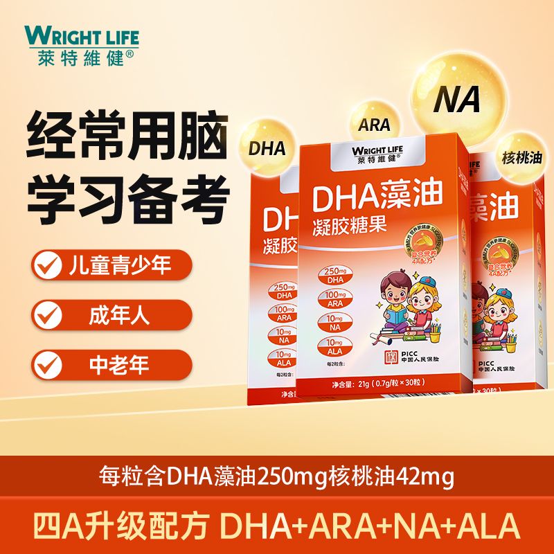 莱特维健保健dha凝胶糖果30粒/150粒神经酸儿童ARA青少年核桃油