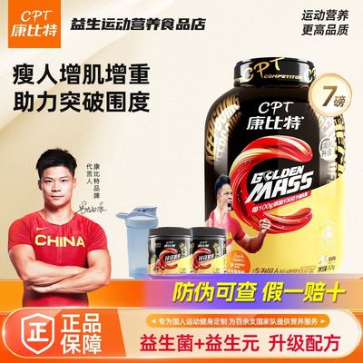 康比特CPT炽金益生菌增肌粉 瘦人增重蛋白粉健身增肌运动营养补剂