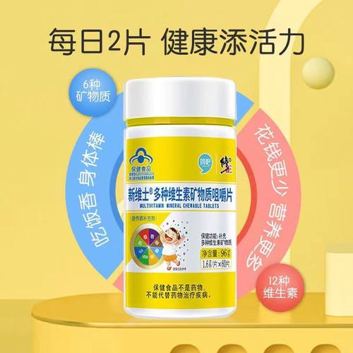 修正多维片复合维生素多种矿物质咀嚼片儿童型多维含abc钙铁锌