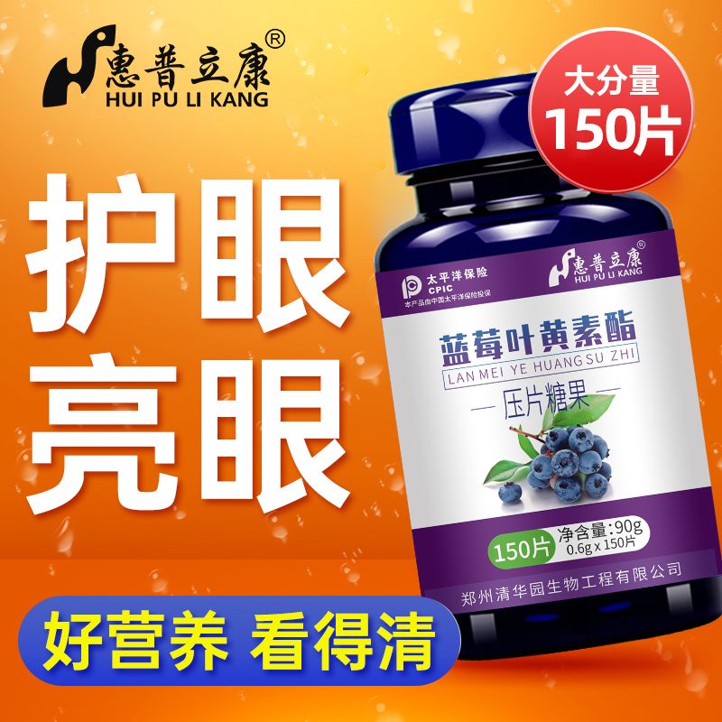 蓝莓叶黄素酯儿童近视中老年成人护眼眼疲劳干涩模糊